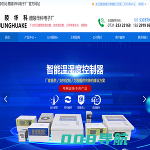 庐陵华科 干式变压器温控器 铁道交通变压器绕组温控仪 油浸式变压器温度控制器 箱变温湿度控制器 华科智能除湿机装置 双排数显温湿度控制器 醴陵华科电子厂