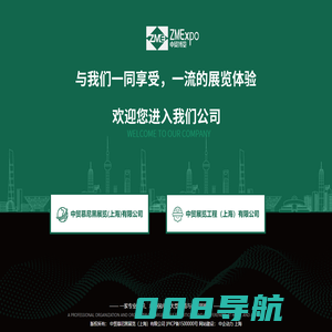 中贸慕尼黑展览（上海）有限公司 _展会_活动策划