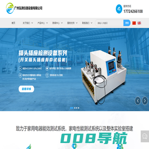 广州泓测仪器设备有限公司-热水器性能测试系统-吸尘器能效测试-IP防水检测设备