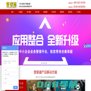 临沂管家婆软件,进销存财务软件,网店管理软件-管家婆软件临沂华信软件科技有限公司-临沂华信软件