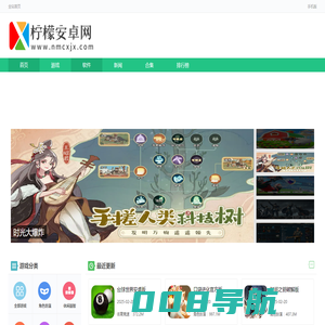 柠檬安卓网-绿色安全的手机软件-好玩的手机游戏推荐