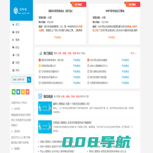 IQ测吧-国际标准智商测试题,提供权威专业的IQ测试题_智商测试题国际标准60题_IQ智力测试题__EQ测试题_MBTI职业测试题_抑郁症测试题等多种测试