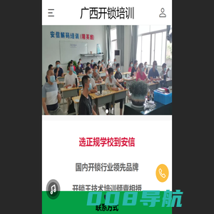 广西开锁培训_广西开锁修锁培训_广西学汽车开锁学校 - 【安信开锁修锁技术培训学校】