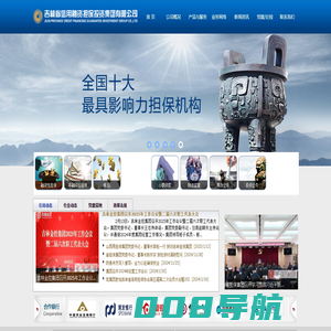 吉林省担保投资集团