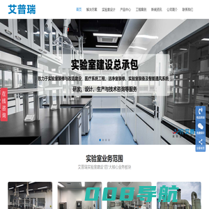 实验室设计施工-实验室装修改造-成都实验室建设公司-实验台通风柜厂家-艾普瑞实验室建设总包