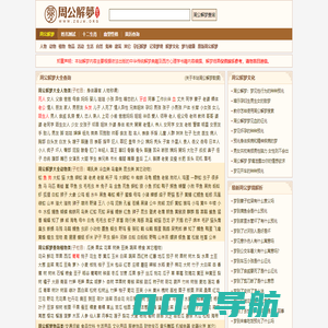 周公解梦_周公解梦大全_周公解梦大全查询_周公解梦官网