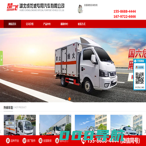 危险品运输车|气瓶运输车|易燃液体运输车|烟花爆竹运输车|危废运输车|危险品运输车厂家