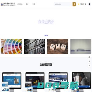三分钟企业网站快速上线_企业成品站