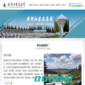 沈阳圣河山墓园