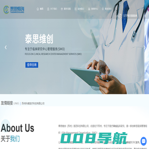 临床研究现场管理服务-快速启动服务-CRC派遣服务-泰思维创（苏州）医药科技有限公司