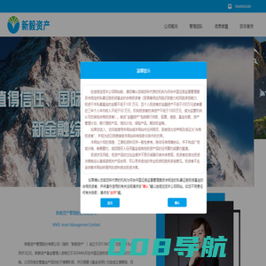 新毅资产