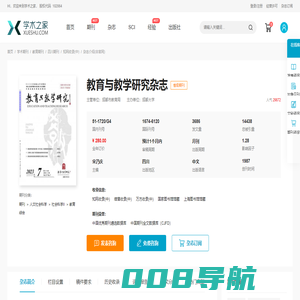 教育与教学研究杂志-学术之家