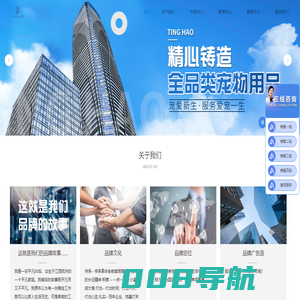 东莞市挺好电子科技有限公司成立于2014年，其是一家专注于设计、研发、生产与销售于一体的宠物用品公司，公司一直秉承着“以人才为根本；以创新为动力；以市场为导向；以服务为宗旨”的经营理念。主营产品包括：宠品用品、电子饰品、电子玩具、发光电子产品等等。产品不但畅销全国各地，还远销于台湾、香港、美国、加拿大、韩国、日本、澳大利亚、英国、法国等国家和地区。未来，公司将设计和研发全类目高端优质宠物用品作为战略目标，打造独立自主的“挺好”品牌以获得宠物界的瞩目。