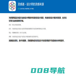 灵感通 - 设计师的灵感来源