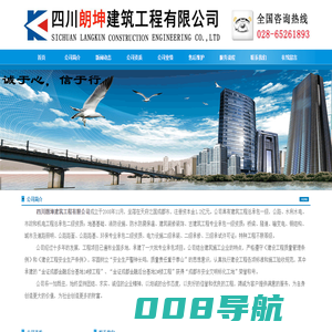 首页--四川朗坤建筑工程有限公司