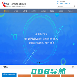 上海欣狮贸易有限公司