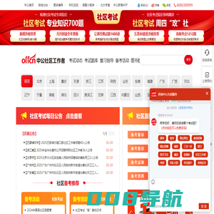 中公社区工作者招聘考试网