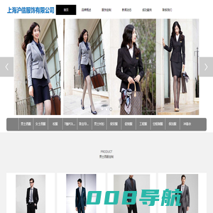 首页-上海沪信服饰有限公司-上海西服定制