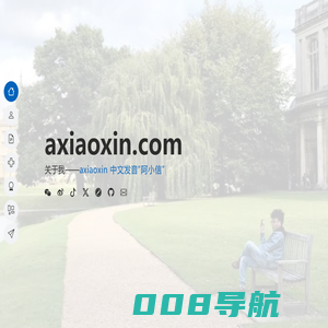 阿小信的个人主页