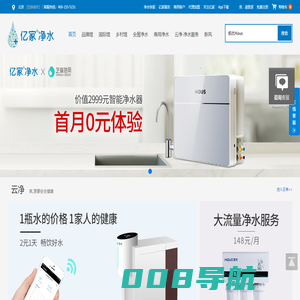 亿家净水商城_净水器_全屋净水_商用净水 - Shui.cn让喝水更简单！