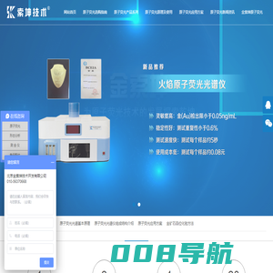原子荧光光度计-形态分析-测金仪-价格方案-品牌厂家北京金索坤