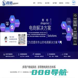 企业级商城系统开发服务商|上海商佑