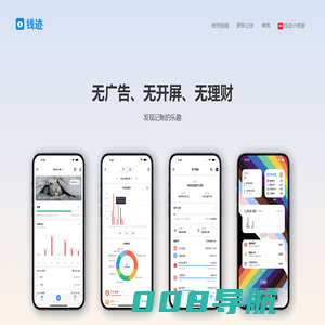 钱迹-无广告超快捷记账