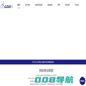 蚂蚁商业联盟官网