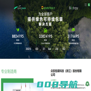 众凯包装科技（浙江）股份有限公司