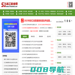 浙江高考网_浙江高考分数线_浙江高考成绩查询_浙江高考志愿填报