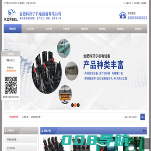 合肥科贝尔机电设备有限公司