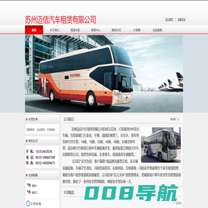 苏州旅游大巴出租|常熟班车出租|昆山厂车出租