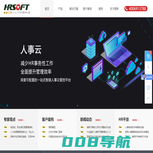 朗新e-HR系统首页-专注于人力资源管理软件-人事综合管理系统-薪资绩效考核系统