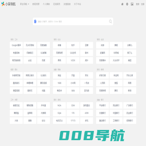 小呆导航  - 可自定义的简洁网址导航