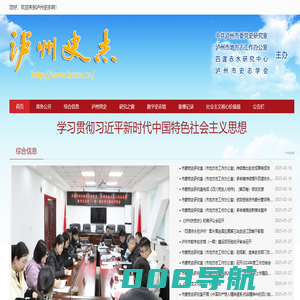 泸州史志网 泸州历史,泸州地方志,泸州文献