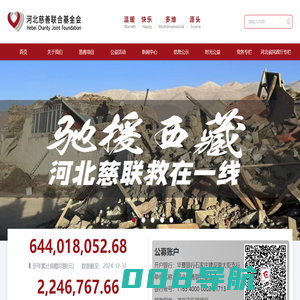 河北慈善联合基金会