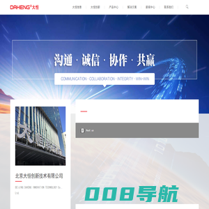 北京大恒创新技术有限公司