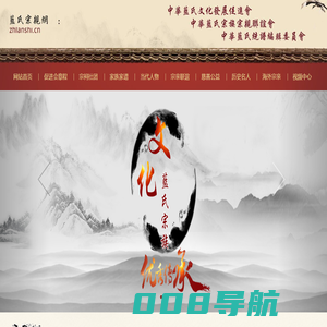 蓝氏宗亲网