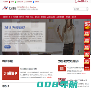 艾威培训服务-企业培训|IT培训|PMP培训|OFFICE培训