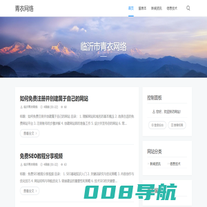 临沂市青衣网络