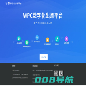 数字化出海平台