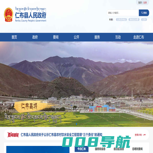 仁布县人民政府