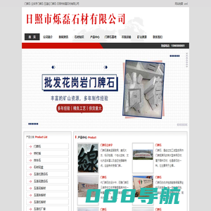 门牌石-立体字门牌石-五莲红门牌石-日照市烁磊石材有限公司