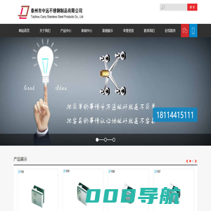 泰州市中远不锈钢制品有限公司