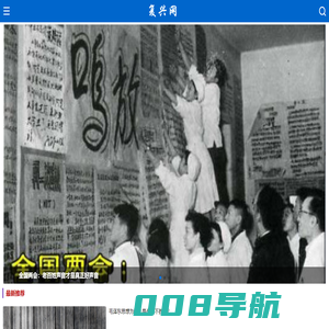 首页-民族复兴网