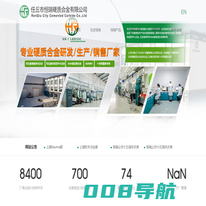 硬质合金冷墩模-拉伸模-板材-辊环-耐磨件-任丘市恒瑞硬质合金有限公司