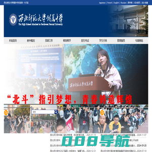 西北师范大学附属中学