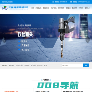上海礼夫机电-工业打标机|激光打标机|电动攻丝机|气动攻丝机|德国磁力钻