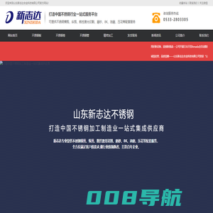 不锈钢_不锈钢板_201_304不锈钢板_淄博不锈钢-山东新志达合金科技有限公司