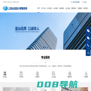 上海会计师事务所-上海财务审计公司-高新技术企业专项审计-上海从信会计师事务所